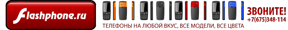 Flash Phone - ������� ��������� ���������